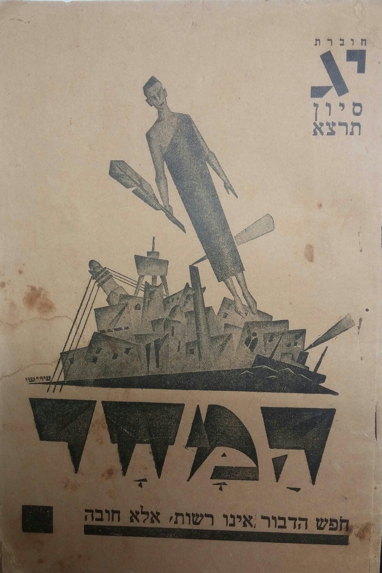 המחר / דוכן למלחמת האידאות/ חוברת יג