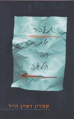תעביר את זה הלאה