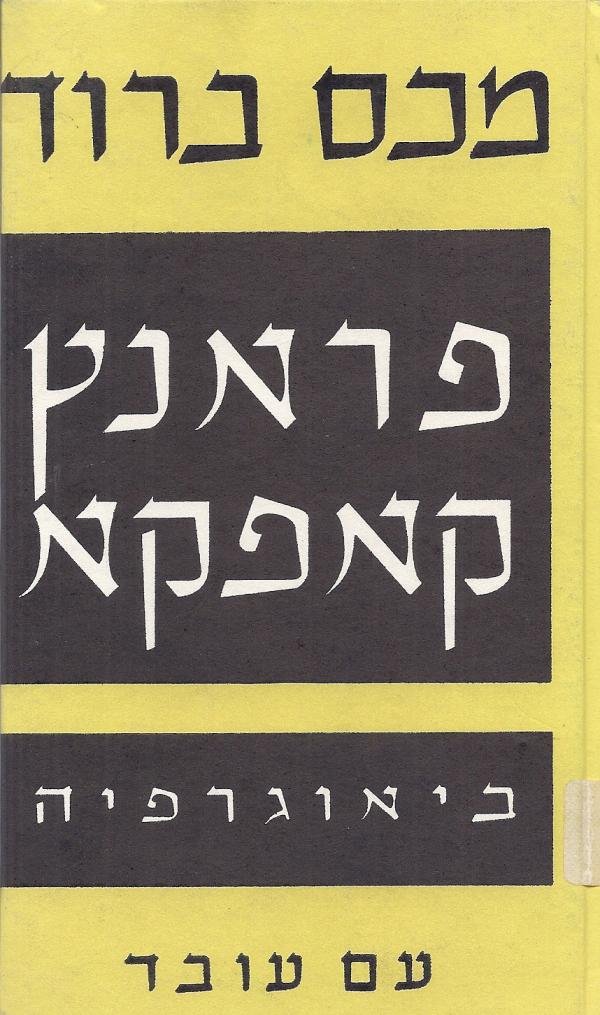 פראנץ קאפקא / ביאוגרפיה