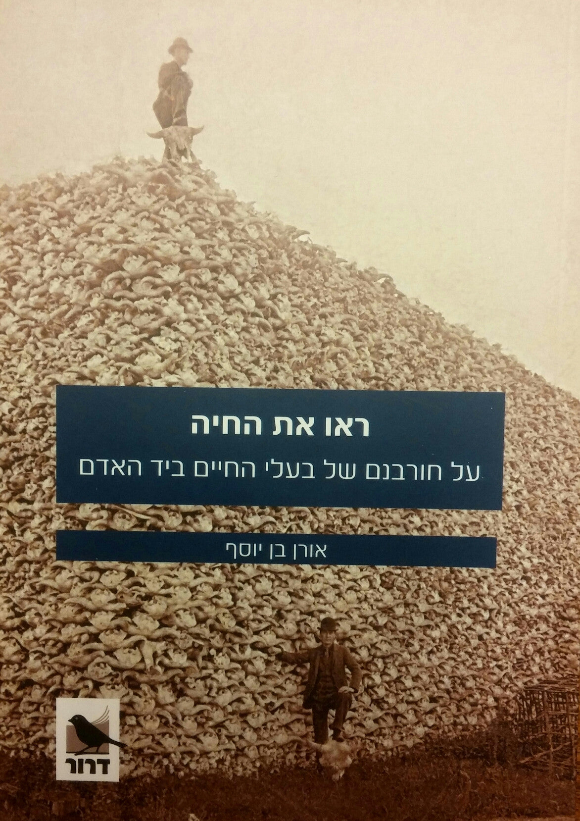 ראו את החיה