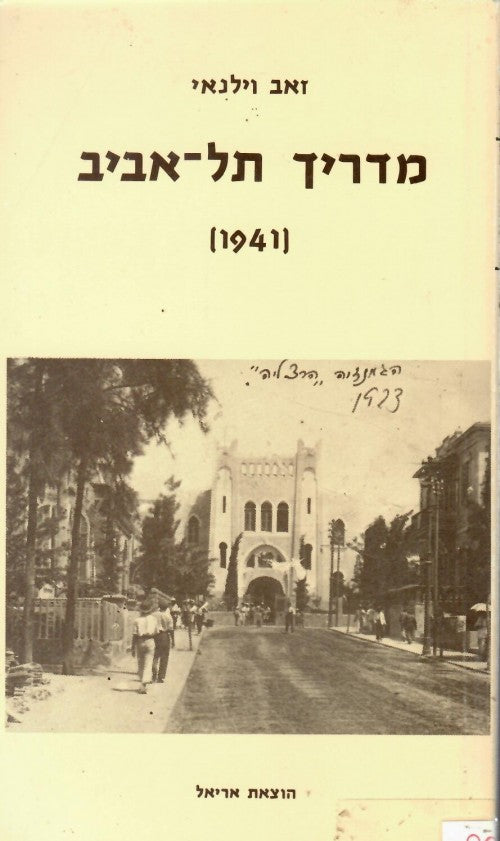מדריך תל-אביב (1941)