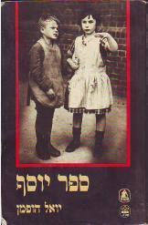 ספר יוסף