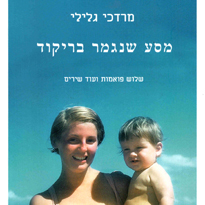 מסע שנגמר בריקוד / שלוש פואימות ועוד שירים