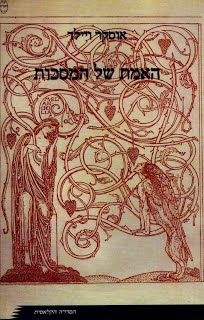 האמת של המסכות: שירות ומסות / תרגום בן-ציון בן-משה