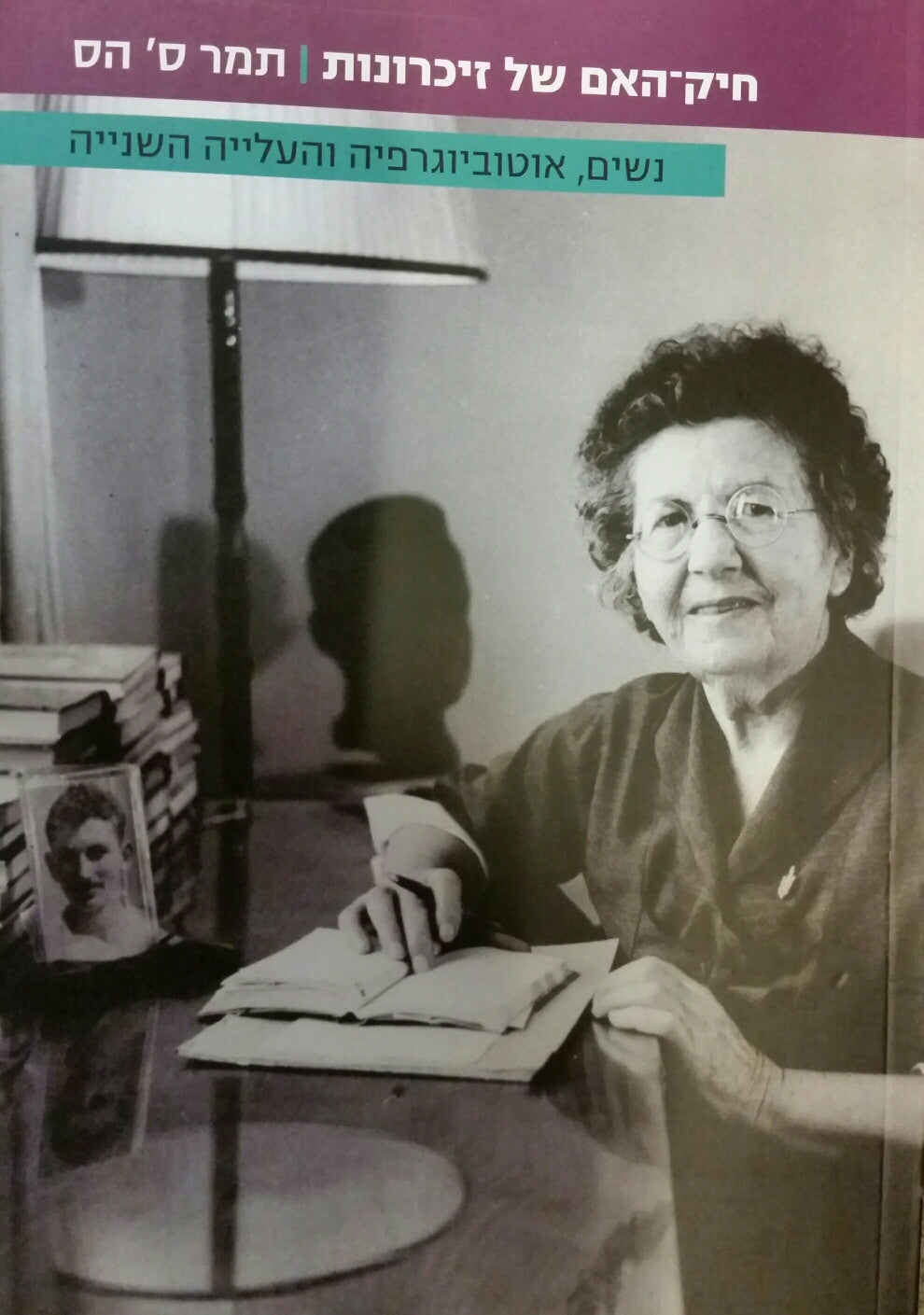 חיק-האם של זיכרונות / נשים, אוטוביוגרפיה והעלייה השנייה