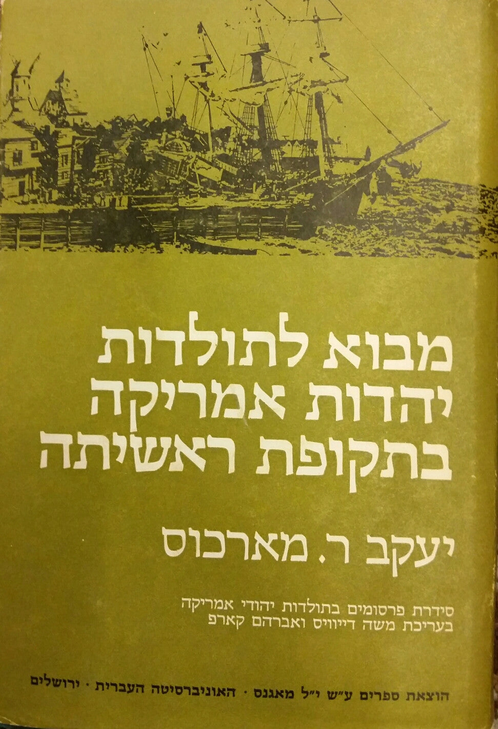 מבוא לתולדות יהדות אמריקה בתקופת ראשיתה