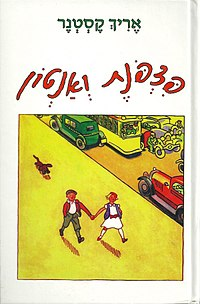 פצפנת ואנטון / בתרגום מיכאל דק