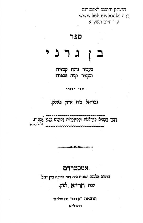 ספר בן גרני
