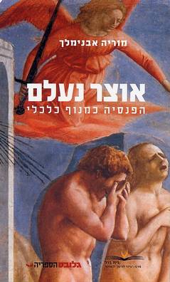 אוצר נעלם / הפנסיה כמנוף כלכלי