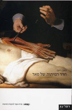 חדר המיתות של סאד