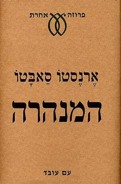המנהרה