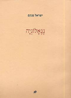 גנאולוגיה