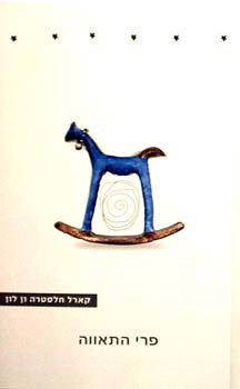 פרי התאווה