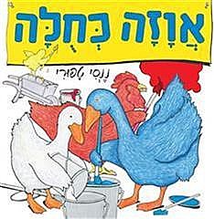 אוזה כחולה