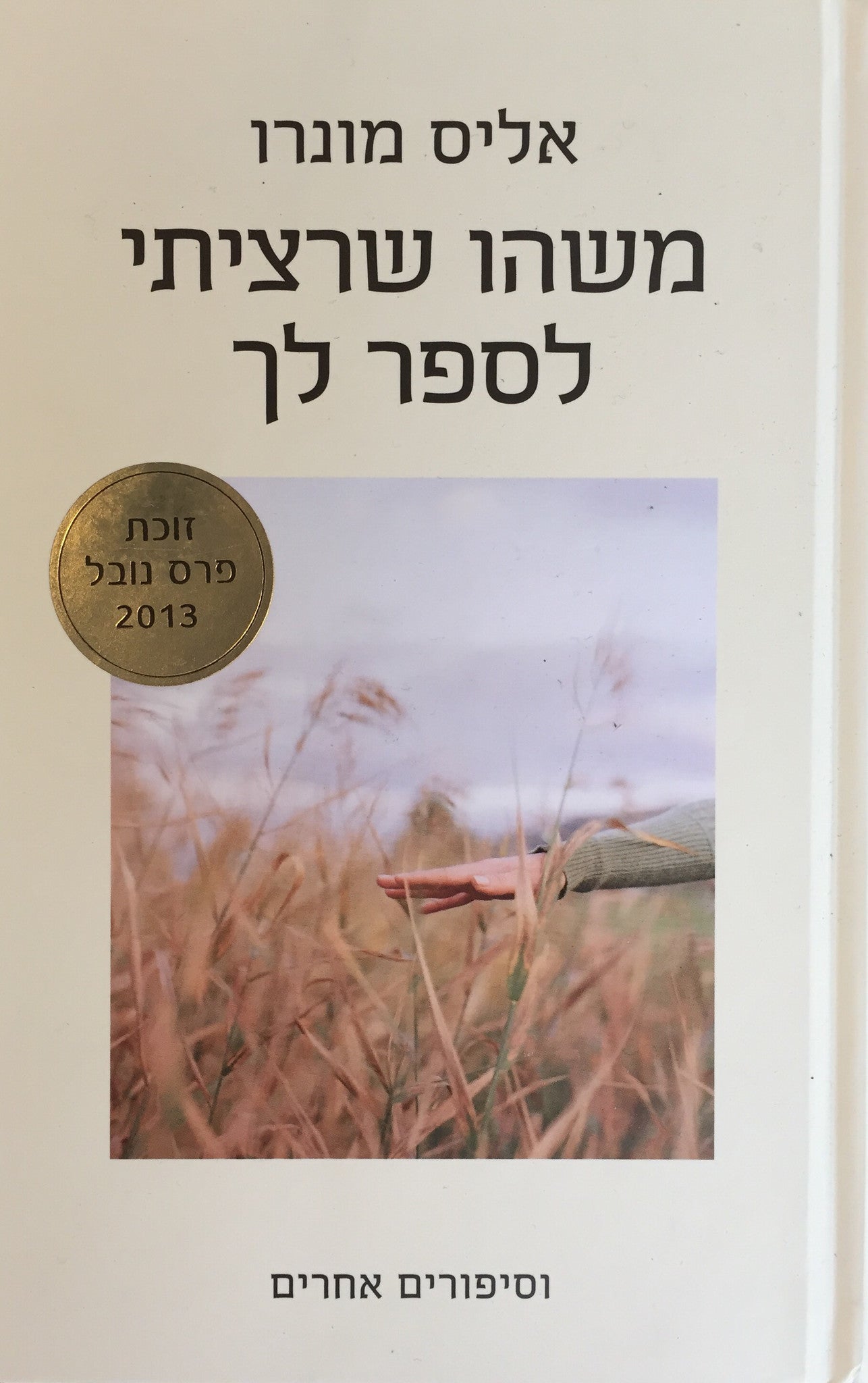 משהו שרציתי לספר לך
