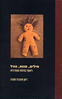 מילים, מוות, גורל: כישוף בצרפת המודרנית