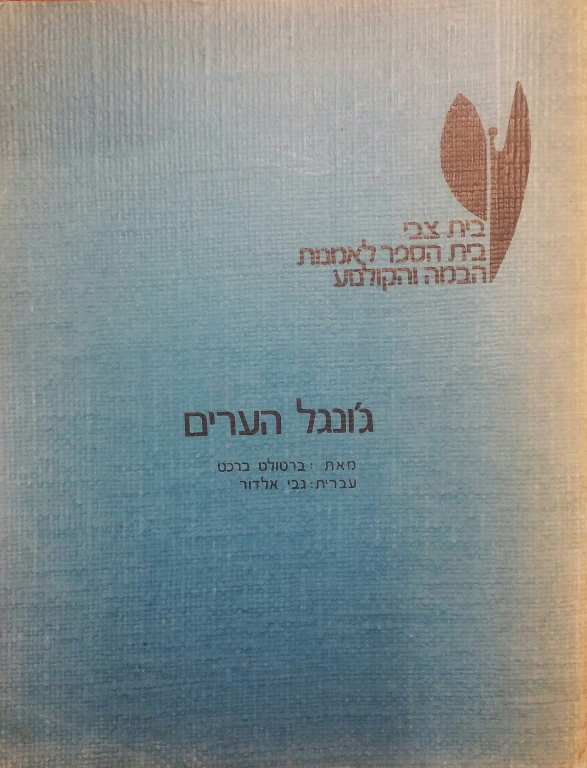 ג'ונגל הערים