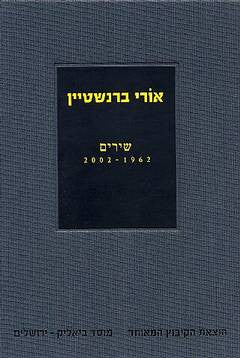 שירים 1962-2002