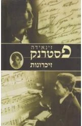 זיכרונות