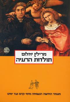 תולדות הרעיה