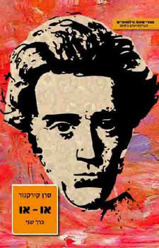 או - או / תרגום מרים איתן, כרך שני
