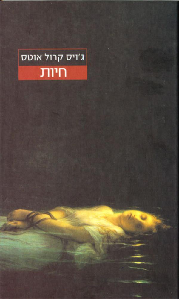 חיות