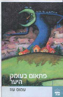 פתאום בעומק היער / אגדה