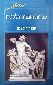 ספרות ואמנות פלסטית