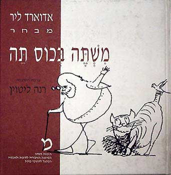 משתה בכוס תה / מבחר