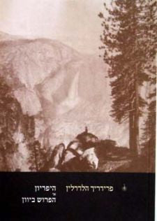 היפריון או הפרוש ביוון
