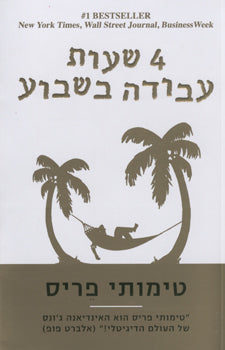 4 שעות עבודה בשבוע