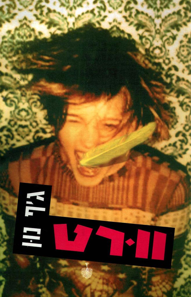 וורט