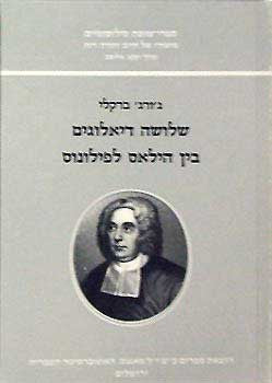 שלושה דיאלוגים בין הילאס לפילונוס