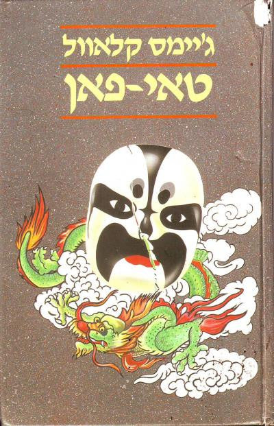 טאי פאן