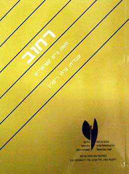 רחוב / תרגום עידו ריקלין