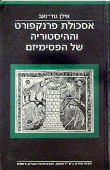 אסכולת פרנקפורט וההיסטוריה של הפסימיזם