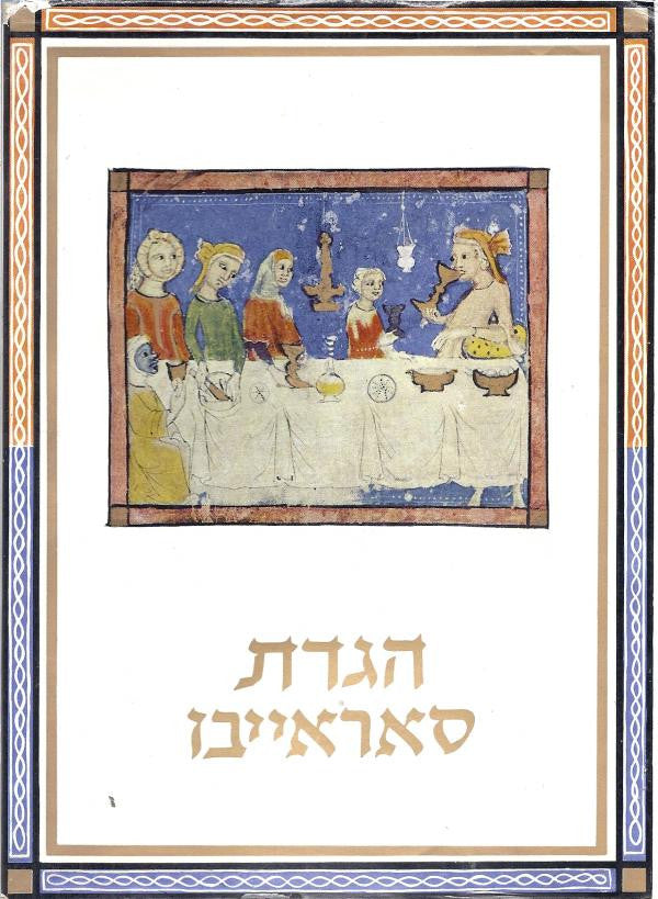 הגדת סרייבו / The Sarajevo Haggadah