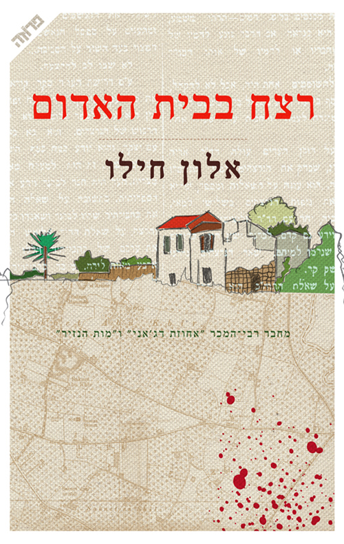רצח בבית האדום