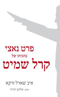 פרט נאצי בהגותו של קרל שמיט / הצדקתם של חוקי נירנברג מיום 15 בספטמבר 1935