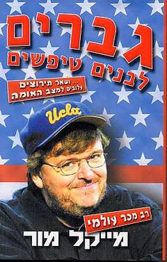 גברים לבנים טיפשים / ושאר תירוצים עלובים למצב האומה