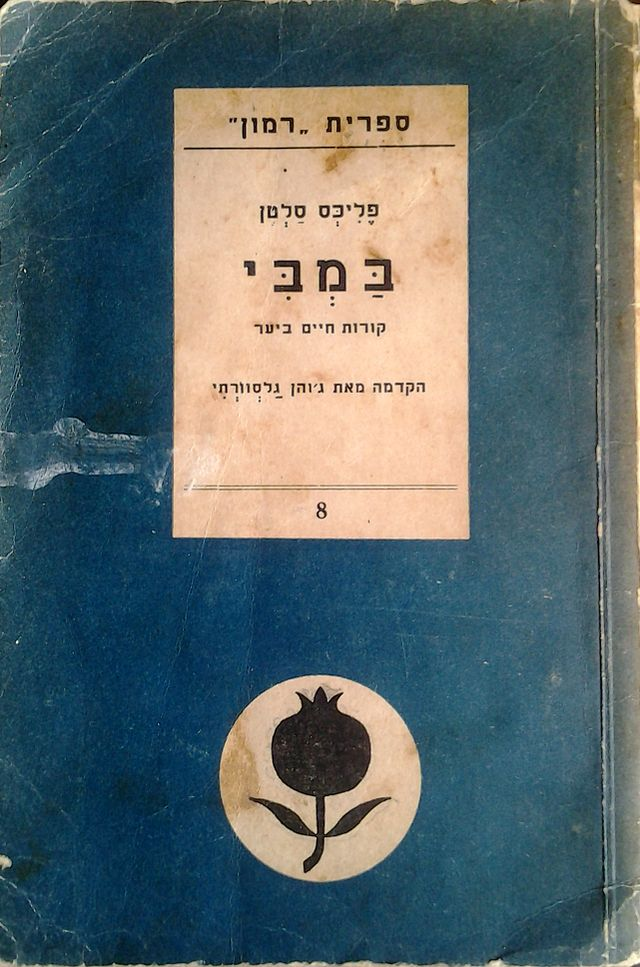 במבי / קורות חיים ביער