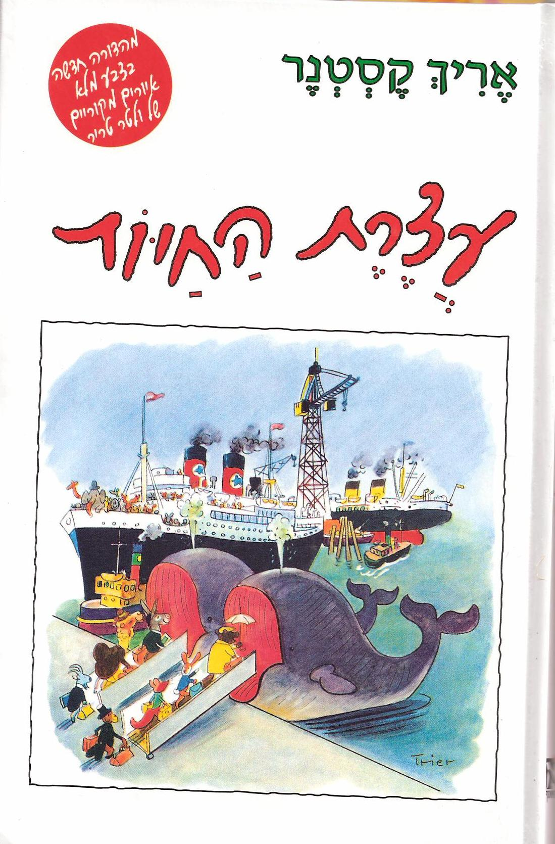 עצרת החיות / תרגום מיכאל דק