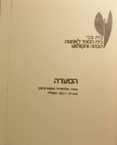 הסערה