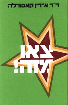 צאו מזה / כיצד להצליח באהבה בעבודה ובמשחק