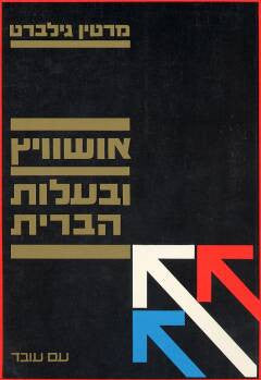 אושוויץ ובעלות-הברית