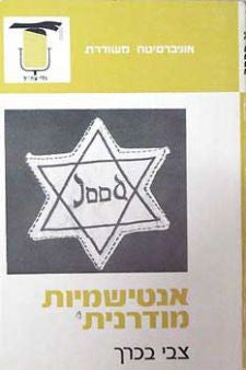 אנטישמיות מודרנית