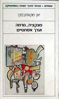 פונקציה נורמה וערך אסתטיים כעובדות חברתיות