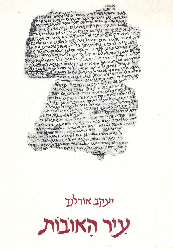 עיר האובות