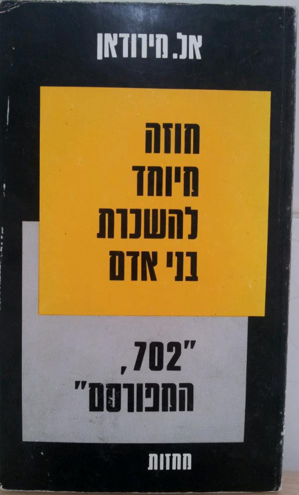 חוזה מיוחד להשכרת בני אדם \ "702, המפורסם" \ מחזות