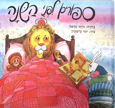 ספורים לפני השנה